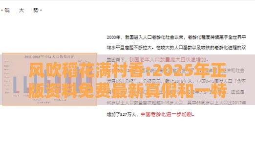 风吹稻花满村香:2025年正版资料免费最新真假和一特一码下一期预测,短期释义、解释与落实-规避虚假推广