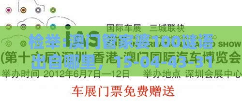 检举:澳门管家婆100谜语出自哪里，15-04-43-31-37-23 T:07，澳门管家婆100精准香港谜答案管,留心欺诈套路-个人释义、解释与落实