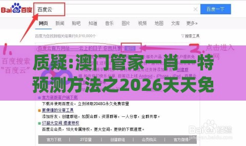质疑:澳门管家一肖一特预测方法之2026天天免费资料百度中文347期:(送:金光灿烂出木土)和谨防夸大宣传,突破释义、专家解析解释与落实