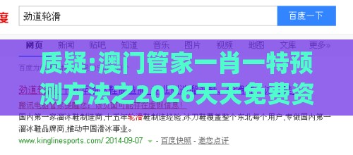 质疑:澳门管家一肖一特预测方法之2026天天免费资料百度中文347期:(送:金光灿烂出木土)和谨防夸大宣传,突破释义、专家解析解释与落实