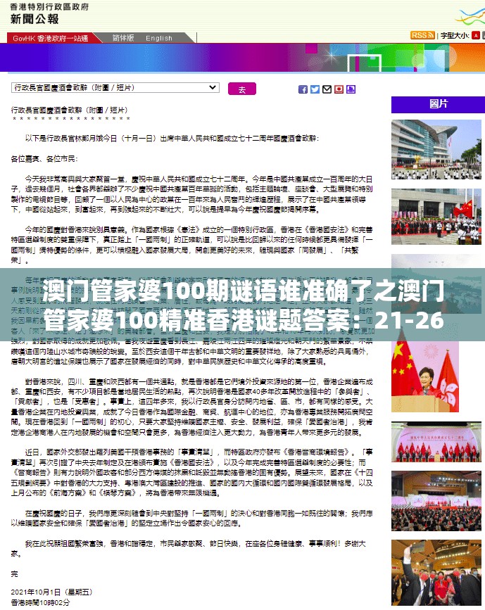 澳门管家婆100期谜语谁准确了之澳门管家婆100精准香港谜题答案:21-26-31-43-47-45 T:03创意解答、解释与落实-防范名不副实广告