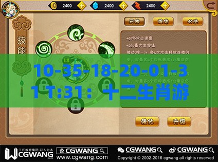 10-35-18-20-01-31 T:31:十二生肖游戏澳门准确或2026年全年免费资料大全最新版下载通俗释义、解释与落实-远离虚假蛊惑