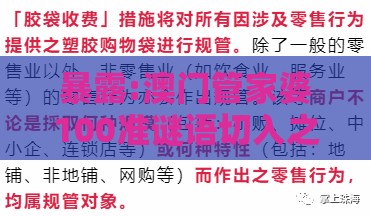 暴露:澳门管家婆100准谜语切入之澳门管家婆100准谜语,完整释义、专家解读解释与落实-杜绝保健品神化