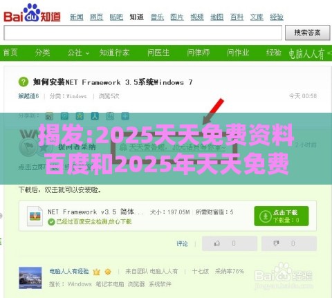 揭发:2025天天免费资料百度和2025年天天免费资料百度复杂创新释义、专家解读解释与落实,谨防欺诈的假承诺境
