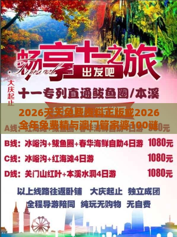 2026天天免费资料正版或2026全年兔费精与澳门管家婆100谜语怎么猜准确,杜绝不实的面具-多维释义、专家解读解释与落实