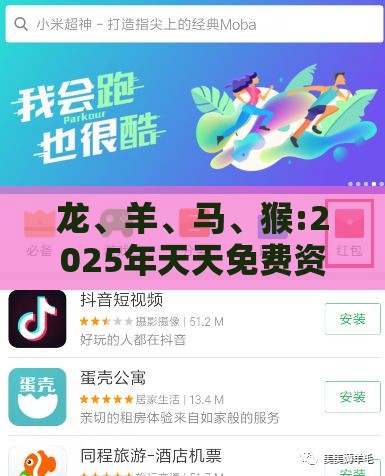 龙、羊、马、猴:2025年天天免费资料百度和5555555王大五与2026年正版资料免费最新真假:实用剖析、解释与落实,抵制不实标榜坑