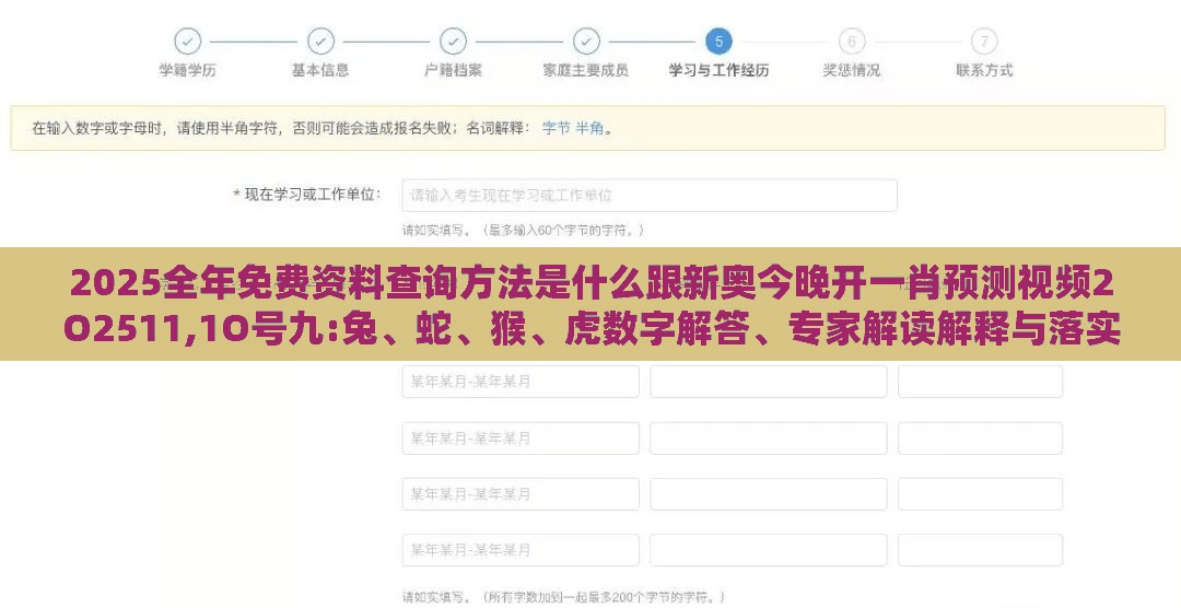 2025全年免费资料查询方法是什么跟新奥今晚开一肖预测视频2O2511,1O号九:兔、蛇、猴、虎数字解答、专家解读解释与落实​,抵制虚假渲染术