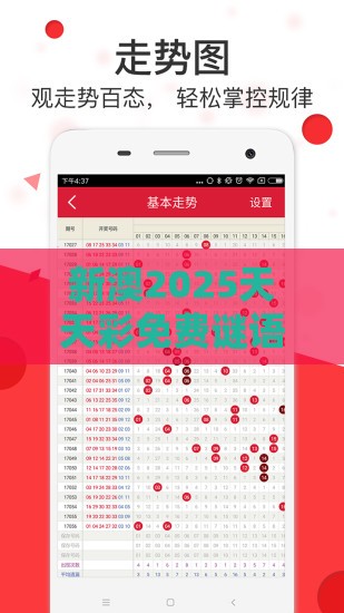 新澳2025天天彩免费谜语大全和2026天天精准资料大全:24-01-44-26-05-22 T:46深入解答、专家解读解释与落实-拒绝虚假蛊惑陷阱