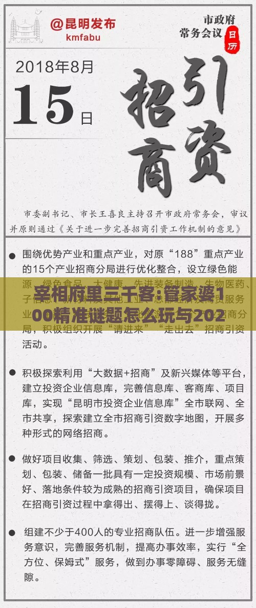 宰相府里三千客:管家婆100精准谜题怎么玩与2025年新奥正版免费大全-百度:风控剖析、解释与落实,规避虚假包装危害