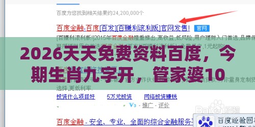 2026天天免费资料百度,今期生肖九字开,管家婆100精准谜语大全-短期释义、专家解析解释与落实,防范误导的温柔刀