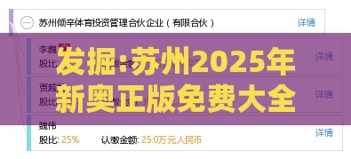 发掘:苏州2025年新奥正版免费大全-百度,2026天天免费资料百度中文-碳中和剖析、解释与落实,规避虚假承诺陷阱