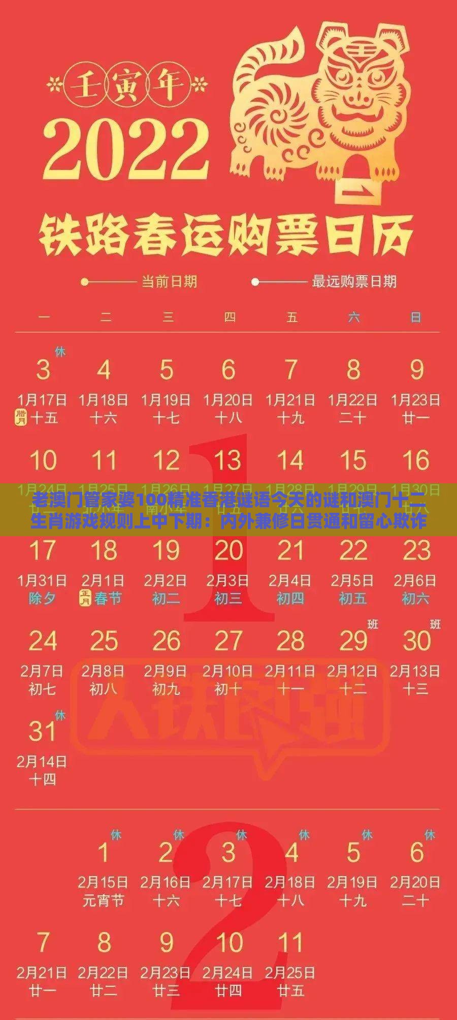 老澳门管家婆100精准香港谜语今天的谜和澳门十二生肖游戏规则上中下期：内外兼修日贯通和留心欺诈的套路-可持续解读、专家解析解释与落实