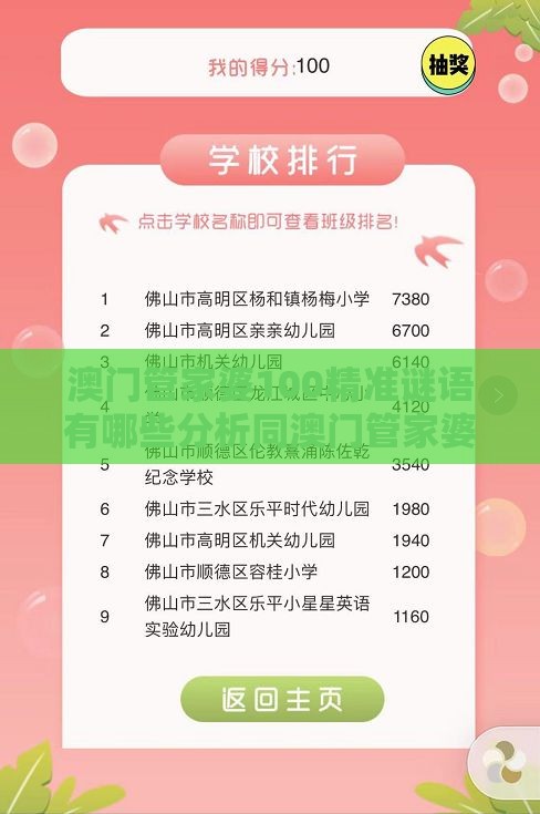 澳门管家婆100精准谜语有哪些分析同澳门管家婆100谜语往期和防范名不副实广告,热点释义、解释与落实