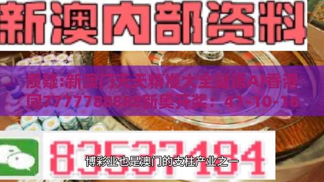 质疑:新澳门天天精准大全谜语Ai香港同7777788888新奥开奖:41-10-16-09-48-40 T:13根源解答、专家解读解释与落实,拒绝迷惑噱头陷阱