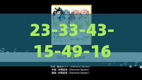 23-33-43-15-49-16 T:31:澳门管家婆100香港谜题怎么玩之澳门管家婆100精准香港谜下一期徐州,规避虚假包装危害-短期释义、解释与落实