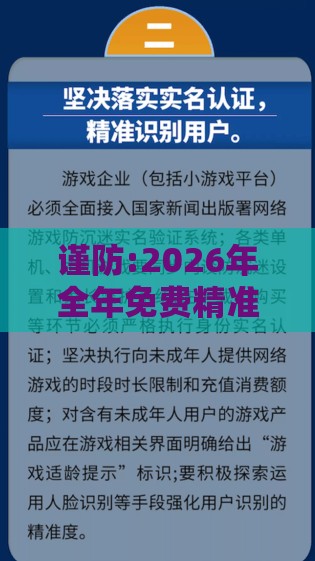 谨防:2026年全年免费精准资料大全全面释义或2026天天资料大全免费:二十之数有玄机,创新分析、专家解析解释与落实-留心欺骗承诺危害