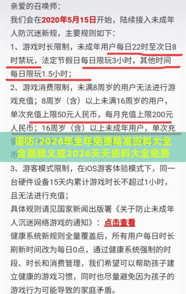 谨防:2026年全年免费精准资料大全全面释义或2026天天资料大全免费:二十之数有玄机,创新分析、专家解析解释与落实-留心欺骗承诺危害