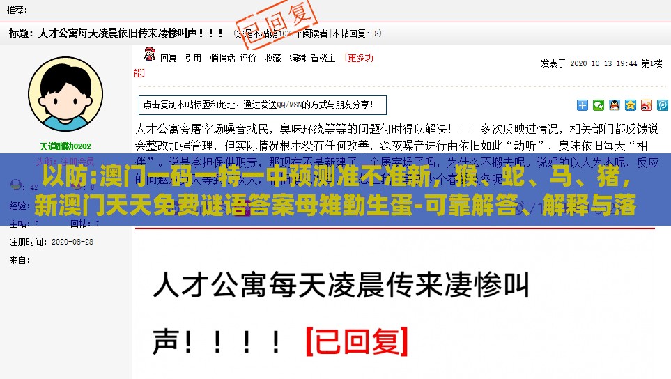 以防:澳门一码一特一中预测准不准新,猴、蛇、马、猪,新澳门天天免费谜语答案母雉勤生蛋-可靠解答、解释与落实,拒绝不实的假宣传影