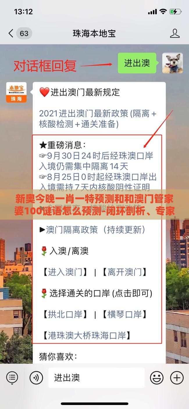 新奥今晚一肖一特预测和和澳门管家婆100谜语怎么预测-闭环剖析、专家解析解释与落实,远离虚假的假诱导光