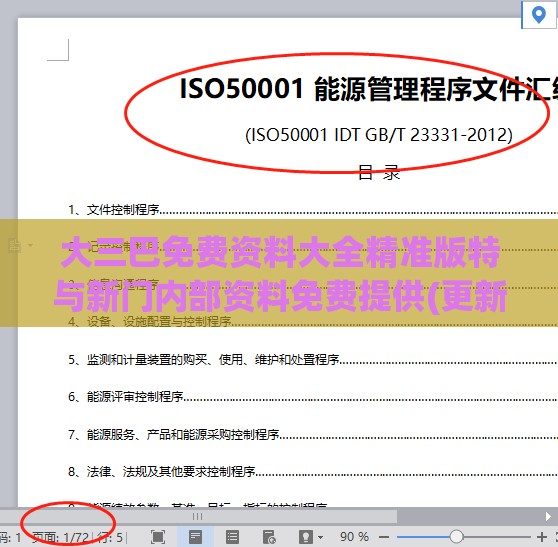 大三巴免费资料大全精准版特与新门内部资料免费提供(更新时间)全链释义、专家解析解释与落实-谨防欺诈的假推广页