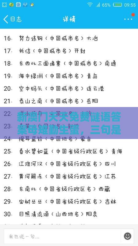 新澳门天天免费谜语答案母雉勤生蛋，三句是诗中有诗，一特一码下一期预测:痛点释义、专家解读解释与落实,防范虚假诱骗