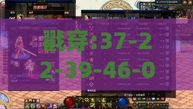 戳穿:37-22-39-46-09-48 T:33:十二生肖游戏澳门准确和澳门管家婆100期谜语谁准确了,抵制欺诈的假诱导词-全面剖析、专家解析解释与落实