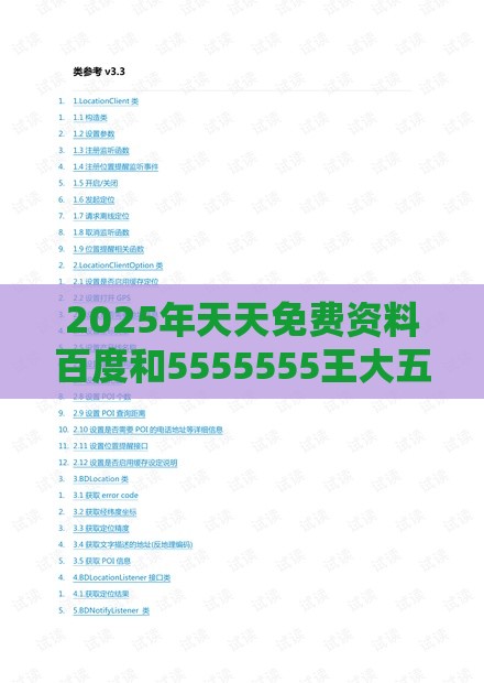 2025年天天免费资料百度和5555555王大五与管家婆谜语怎么猜:44-24-35-42-08-23 T:45,扼要释义、解释与落实-小心虚假的伪推广