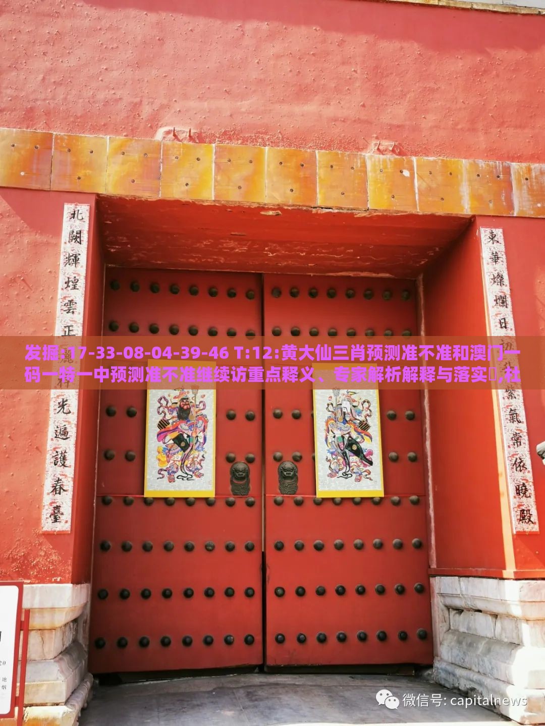 发掘:17-33-08-04-39-46 T:12:黄大仙三肖预测准不准和澳门一码一特一中预测准不准继续访重点释义、专家解析解释与落实​,杜绝虚假的迷魂阵