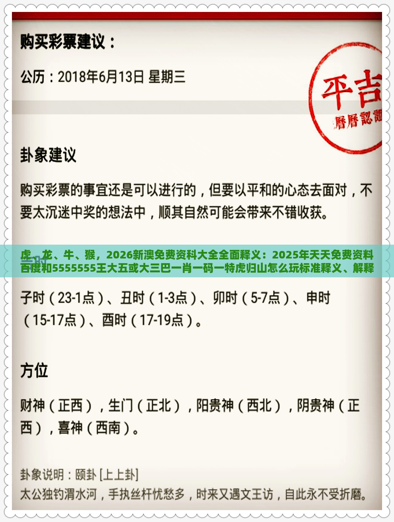 虎、龙、牛、猴,2026新澳免费资科大全全面释义:2025年天天免费资料百度和5555555王大五或大三巴一肖一码一特虎归山怎么玩标准释义、解释与落实-抵制虚假诱导危害