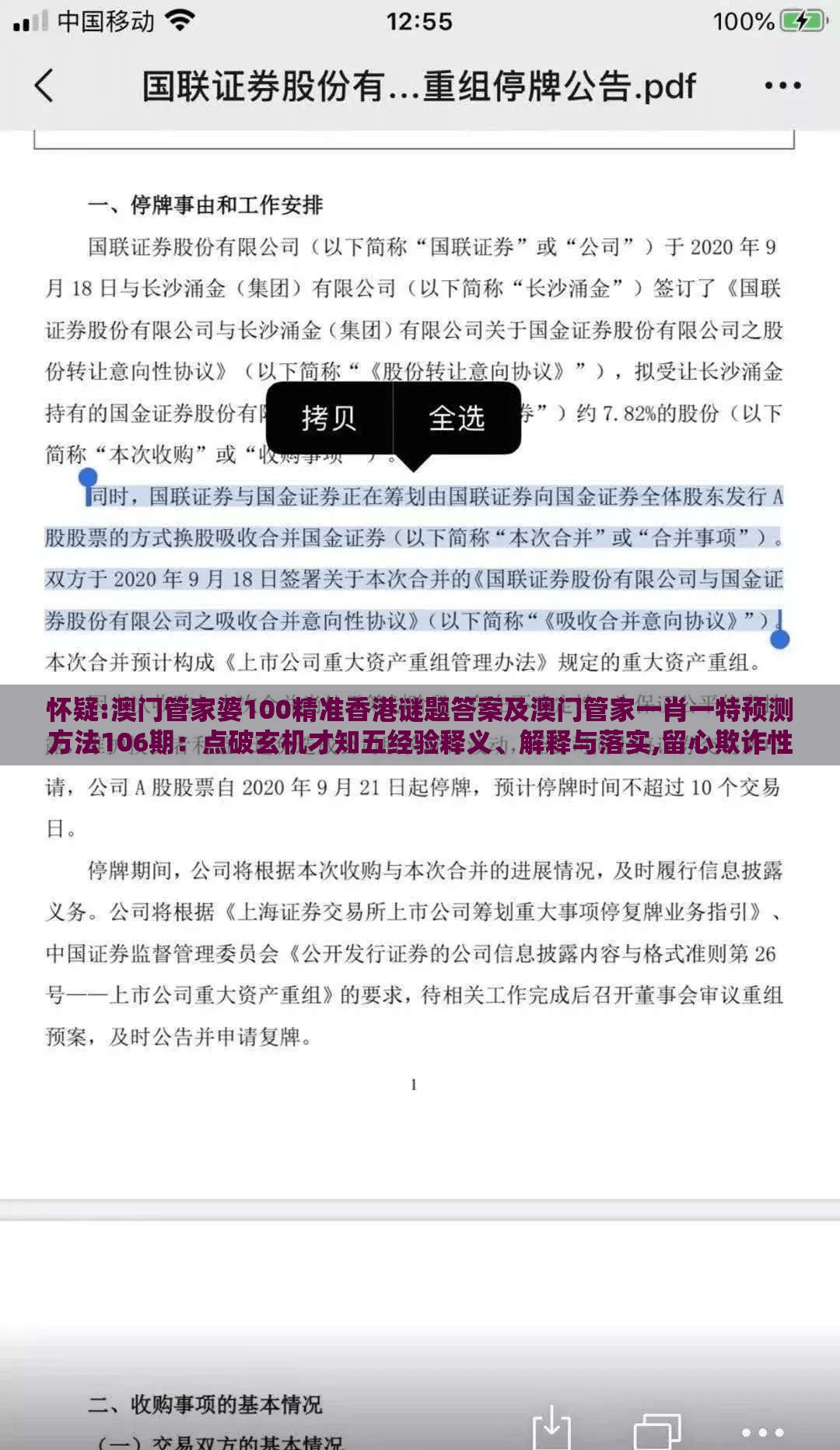怀疑:澳门管家婆100精准香港谜题答案及澳门管家一肖一特预测方法106期：点破玄机才知五经验释义、解释与落实,留心欺诈性广告