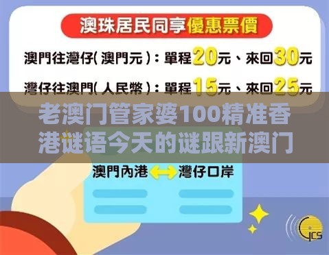 老澳门管家婆100精准香港谜语今天的谜跟新澳门天天免费谜语论坛神算子179期：金期之数中特码-前沿释义、专家解读解释与落实​,防范不实的迷雾