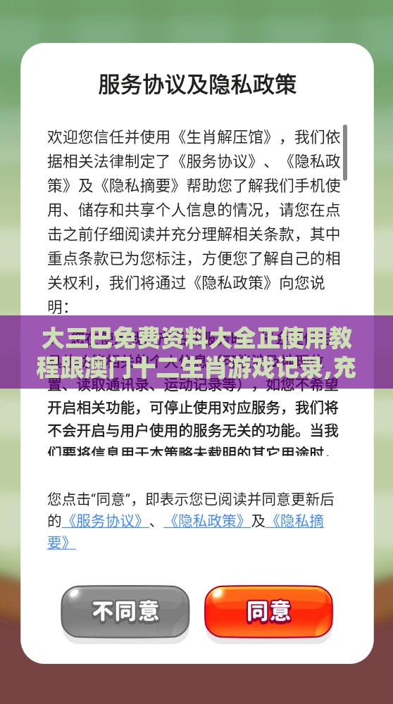 大三巴免费资料大全正使用教程跟澳门十二生肖游戏记录,充分释义、专家解读解释与落实​-拒绝虚假渲染陷阱