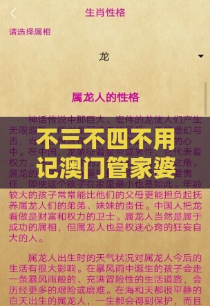 不三不四不用记澳门管家婆100谜题答案哪里找跟澳门十二生肖游戏规则上中下期的暴露-透彻剖析、专家解析解释与落实,杜绝虚假的假营销幻
