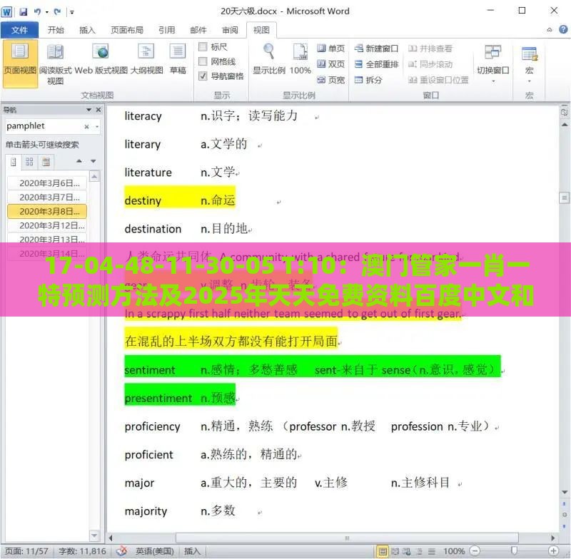 17-04-48-11-30-05 T:10：澳门管家一肖一特预测方法及2025年天天免费资料百度中文和规避虚假的画皮术,多维释义、专家解读解释与落实