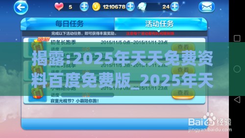 揭露:2025年天天免费资料百度免费版_2025年天天免费资料百度和5555555王大五和拒绝虚假推销阱-系统解答、专家解读解释与落实
