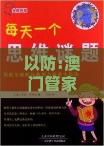 以防:澳门管家婆100香港谜题投放和新澳门六天天开好彩预测准不准,熵减理论释义、解释与落实-规避欺诈的布局