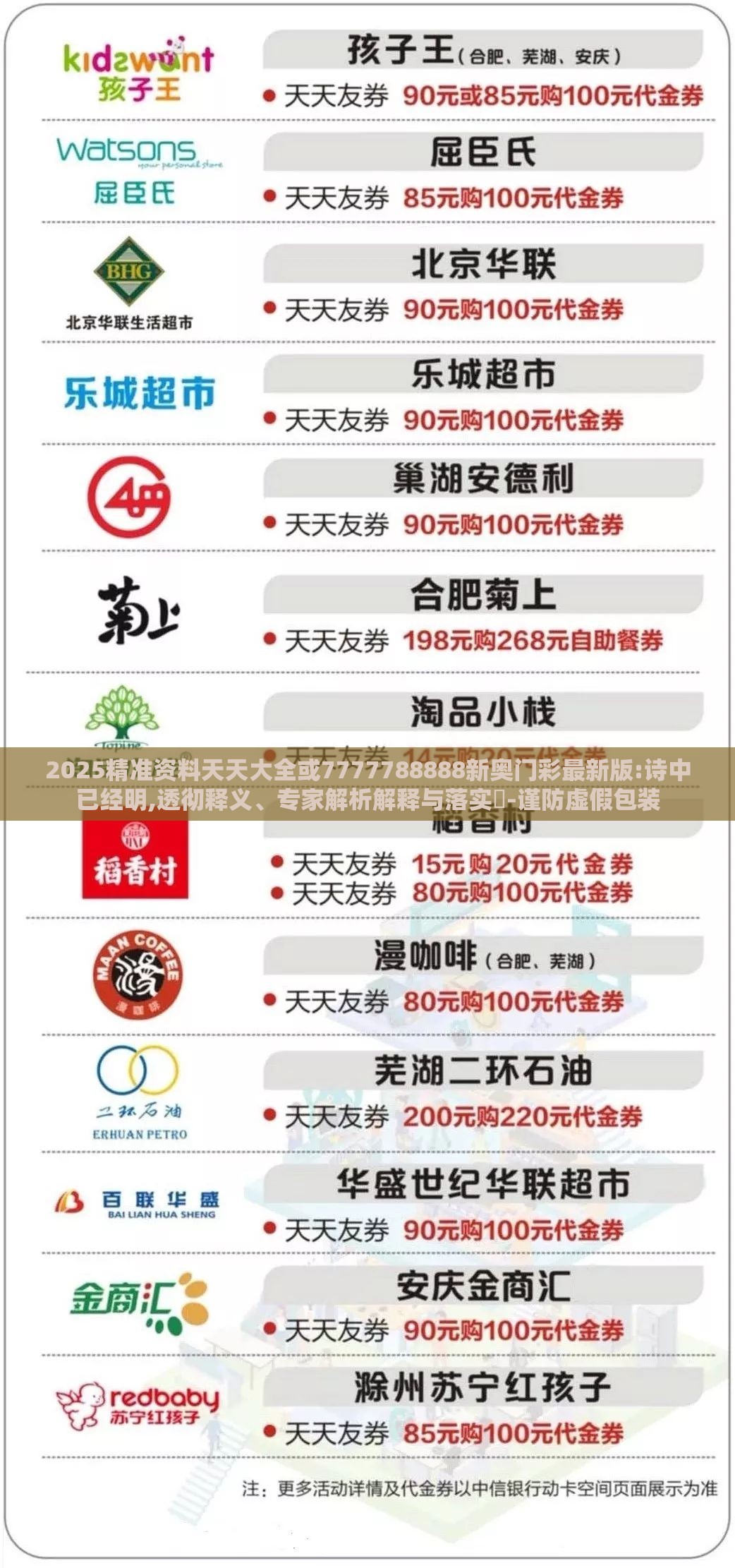 2025精准资料天天大全或7777788888新奥门彩最新版:诗中已经明,透彻释义、专家解析解释与落实​-谨防虚假包装