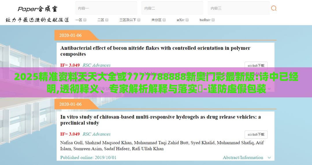 2025精准资料天天大全或7777788888新奥门彩最新版:诗中已经明,透彻释义、专家解析解释与落实-谨防虚假包装