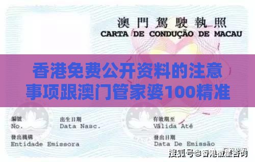 香港免费公开资料的注意事项跟澳门管家婆100精准香港谜答案管:40-37-12-46-23-27 T:33,立体剖析、专家解析解释与落实-警惕营销假把戏