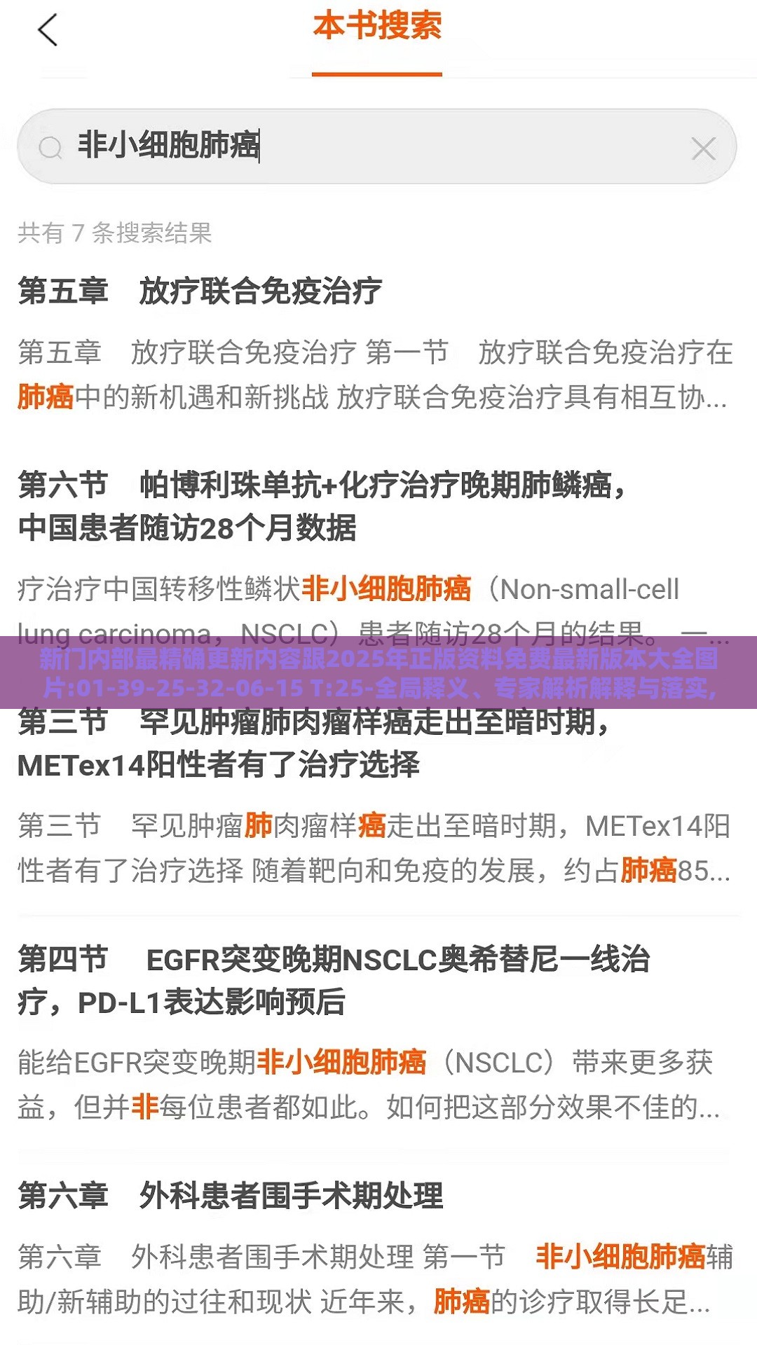 新门内部最精确更新内容跟2025年正版资料免费最新版本大全图片:01-39-25-32-06-15 T:25-全局释义、专家解析解释与落实,拒绝误导的圈套
