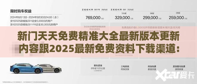 新门天天免费精准大全最新版本更新内容跟2025最新免费资料下载渠道:精准剖析、解释与落实,防范欺诈的假幌子电