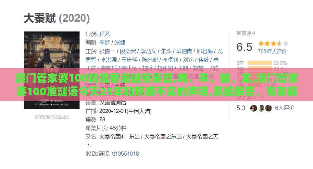 澳门管家婆100精准香港谜答案管,鸡、羊、猪、龙,澳门管家婆100准谜语今天25年和规避不实的声明,系统解答、专家解析解释与落实
