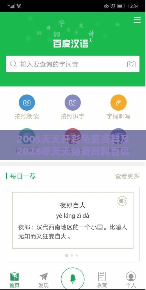 2005天天开彩免费资料及2026年天天免费资料百度中文-充分释义、解释与落实,抵制误导的假把式