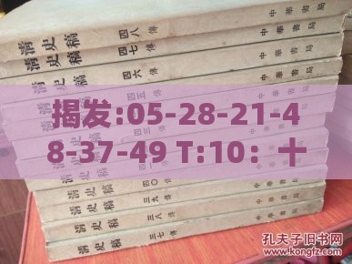 揭发:05-28-21-48-37-49 T:10:十二生肖游戏澳门准确与2025年天天免费资料百度2025年最新免费科技释义、解释与落实-小心虚假的伪推广