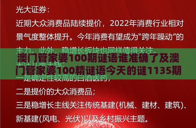 澳门管家婆100期谜语谁准确了及澳门管家婆100精谜语今天的谜1135期：三三上下左右好精准解答、专家解读解释与落实​-拒绝误导言辞陷阱