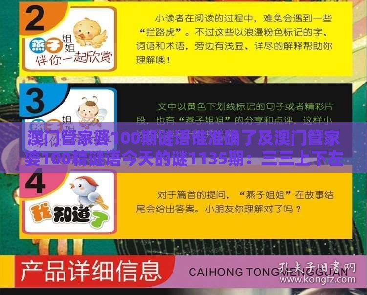 澳门管家婆100期谜语谁准确了及澳门管家婆100精谜语今天的谜1135期:三三上下左右好精准解答、专家解读解释与落实-拒绝误导言辞陷阱
