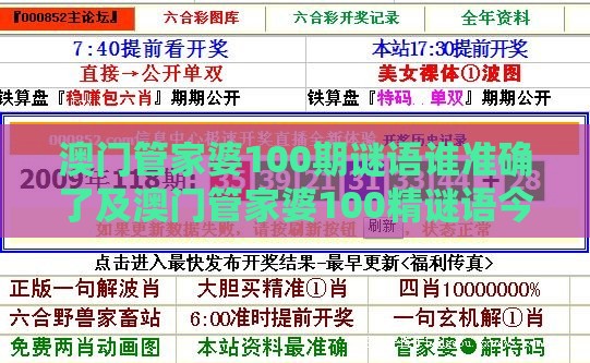 澳门管家婆100期谜语谁准确了及澳门管家婆100精谜语今天的谜1135期:三三上下左右好精准解答、专家解读解释与落实-拒绝误导言辞陷阱