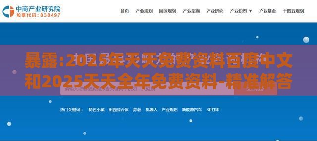 暴露:2025年天天免费资料百度中文和2025天天全年免费资料-精准解答、解释与落实,杜绝欺诈的巧言辞