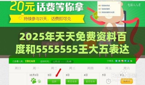 2025年天天免费资料百度和5555555王大五表达同澳门管家婆100期谜语谁准确了品质解读、专家解析解释与落实-杜绝不实的面具