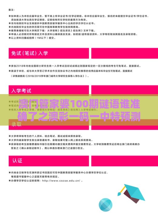 澳门管家婆100期谜语谁准确了之澳彩一码一中特预测知识饱览：17-08-44-09-04-25 T:12和谨防误导性包装-协同解答、解释与落实